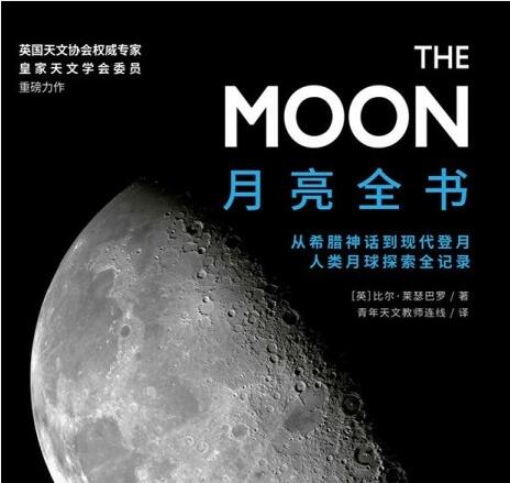 《月亮全书》比尔・莱瑟巴罗 中文版电子书